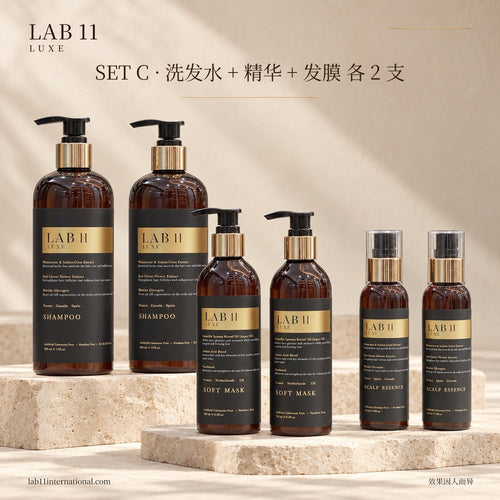 LAB 11 LUXE SET C 洗发水 + 头皮精华 + 发膜 各 2 支