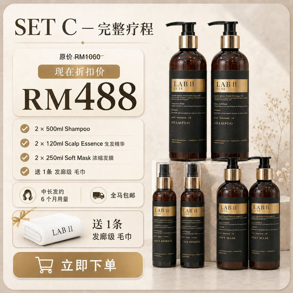 LAB 11 LUXE 90天头皮重启 SET C